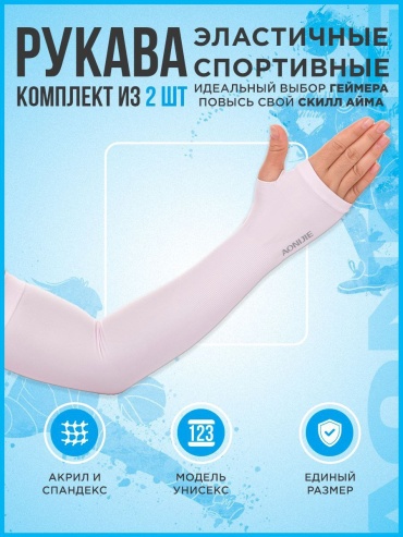 Нарукавники фиолетовый
