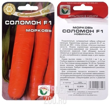 Сибирский сад морковь Соломон F1