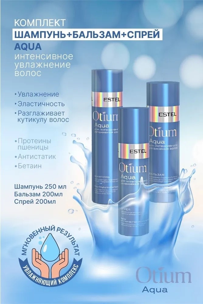 ESTEL PROFESSIONAL Otium Aqua набор по уходу за волосами для женщин