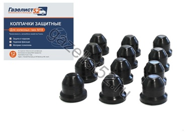 Газелист52 колпачек GO.9005001