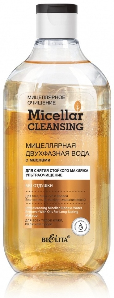 Bielita-Вiтекс с маслами мицеллярная вода 300 мл