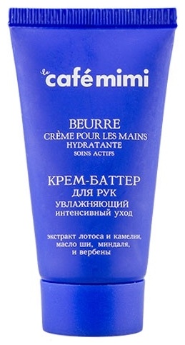 Cafe Mimi Увлажняющий интенсивный уход крем для рук 50 мл