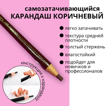 Lash Shop карандаш Coloured Soft Коричневый