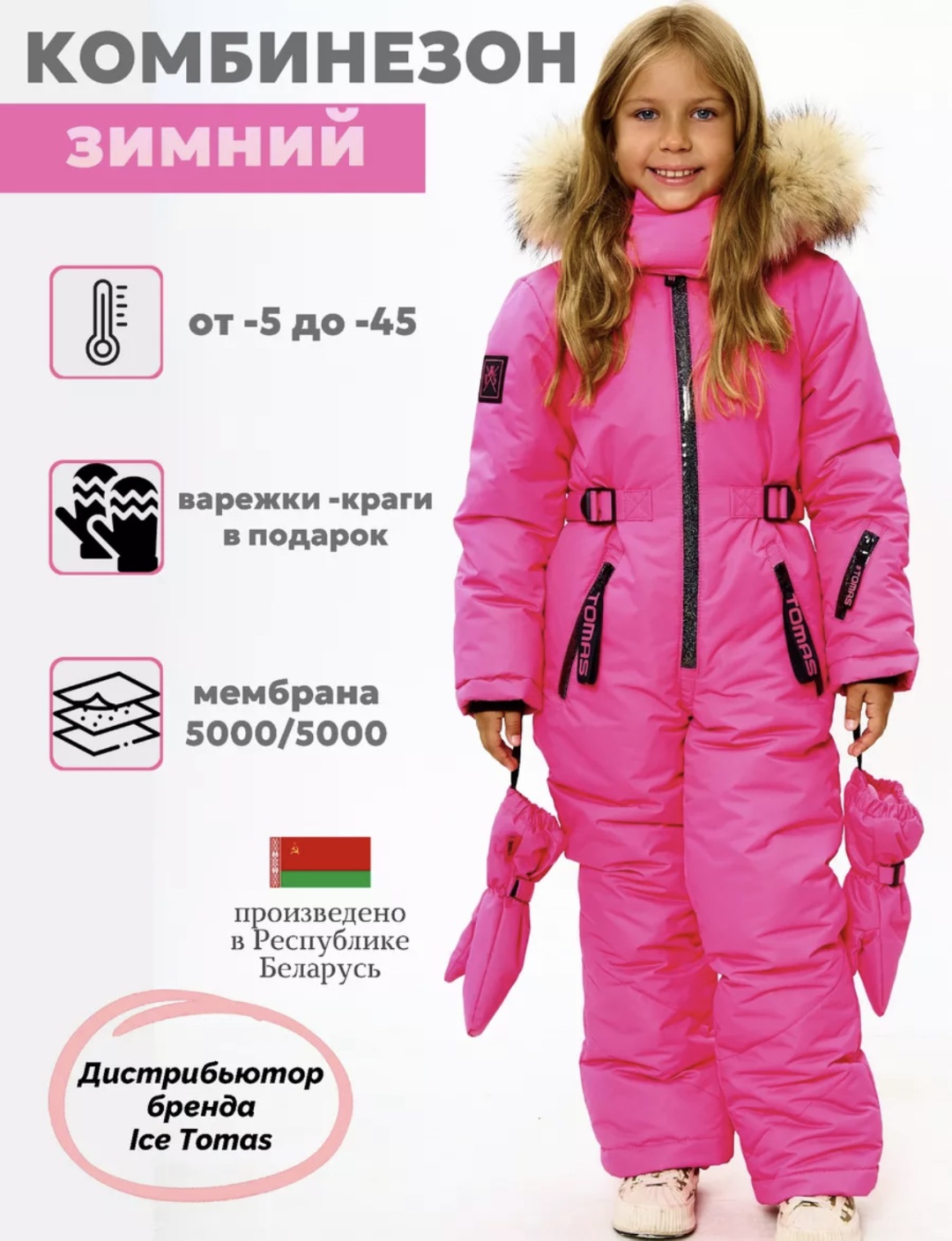 Комбинезон TOMAS сиреневый, фуксия