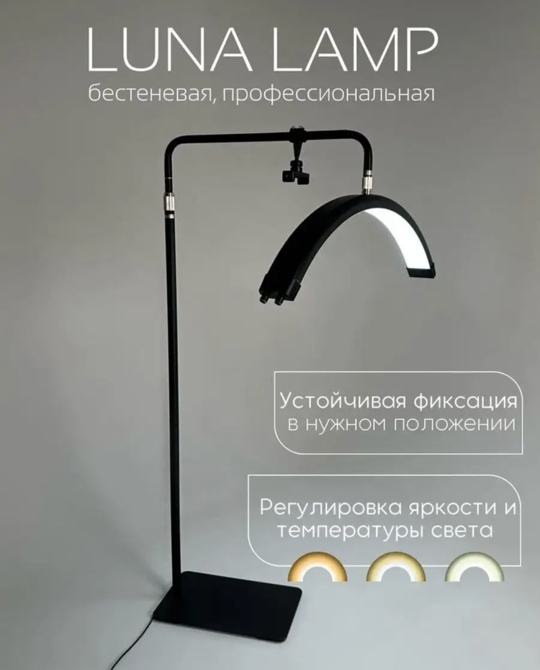 Напольная лампа луна