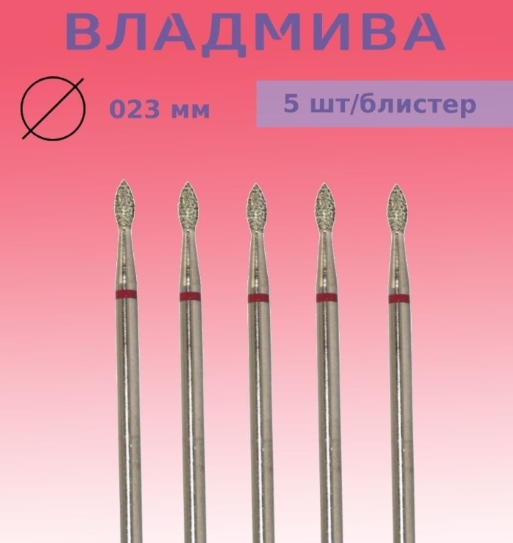 Насадка ВЛАДМИВА 856.104.254. 050. 023 фреза боченок насечка красная 5 шт