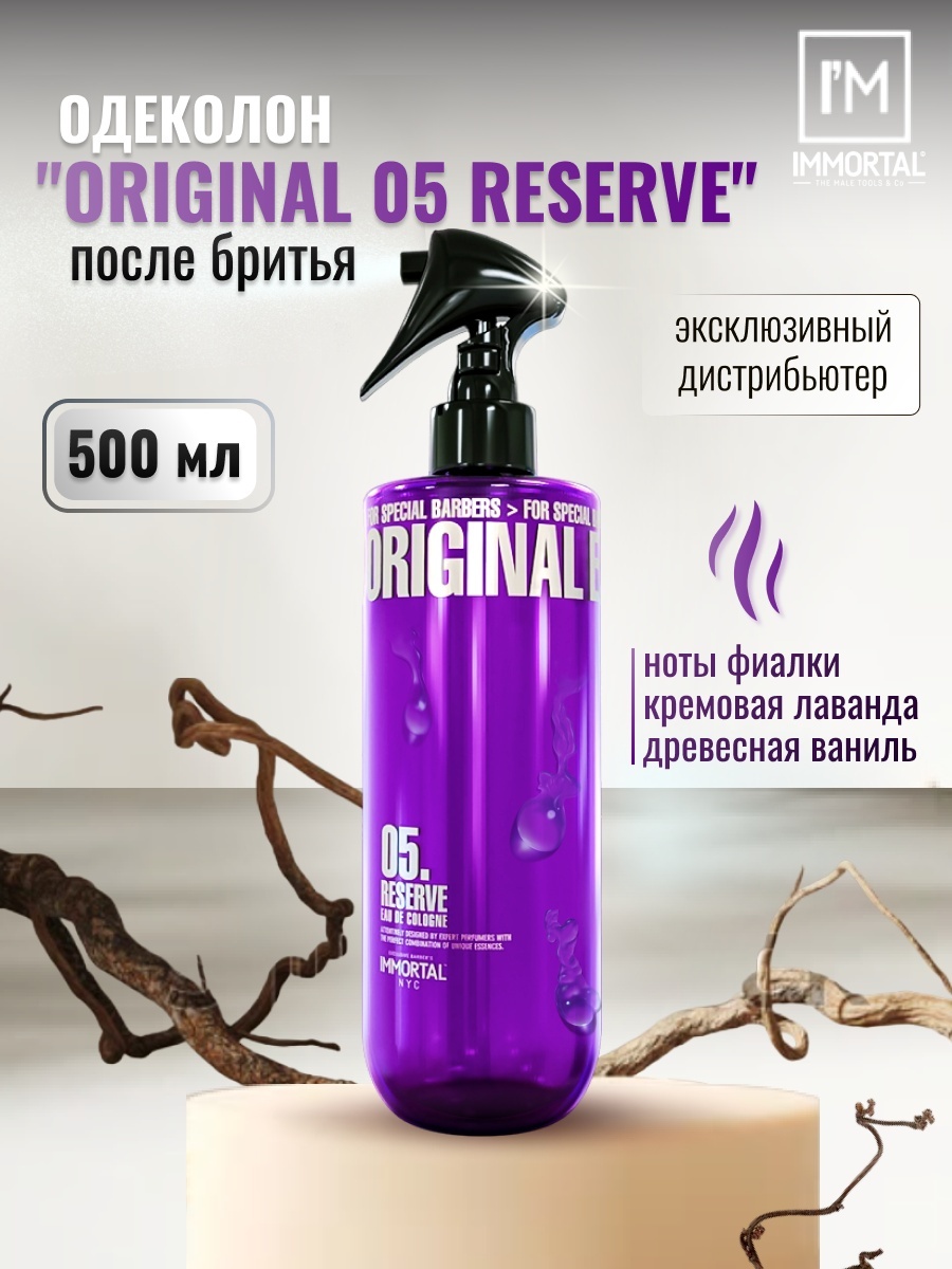 Immortal Original 05 Reserve одеколон EDC после бритья 500 мл