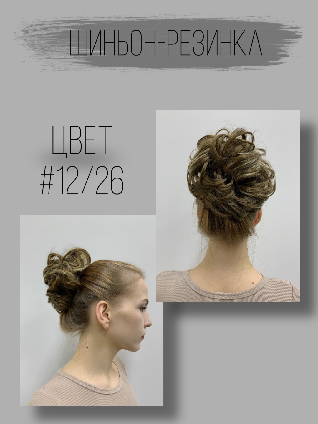 Hair Territory шиньон на резинке блонд радуга женский