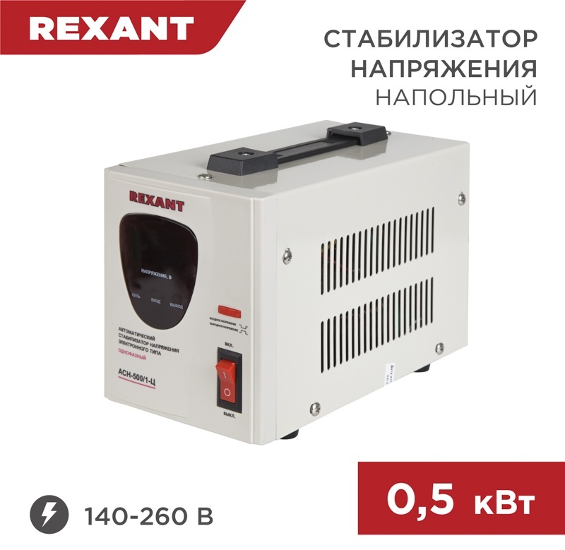 Стабилизатор напряжения REXANT AСН-500/1-Ц