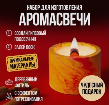 Набор для создания свечи, огненный феникс