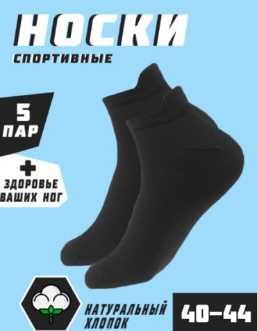Носки Funnyfoot 5 пар черный 40-44