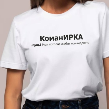 TMH_TREND.KZ футболка Футболка КоманИРКА