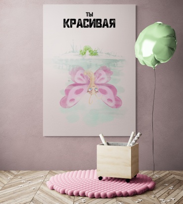 Empathy Kids картина «Ты красивая» 42x60 см