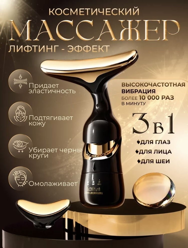 Аппарат для RF-лифтинга
