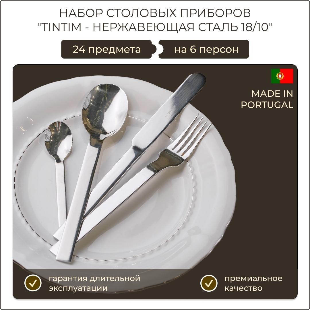 Набор столовых приборов Herdmar 24 шт, серебристый 5605244934002