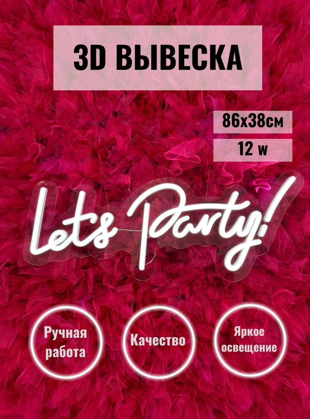 Creativ KZ неоновая вывеска настенный LETS PARTY, холодный белый
