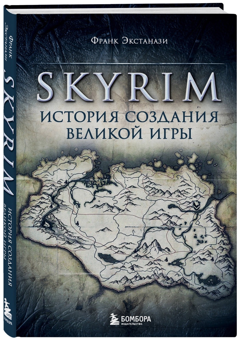 Купить Книга Экстанази Ф.: Skyrim. История создания великой игры в Алматы –  Магазин на Kaspi.kz