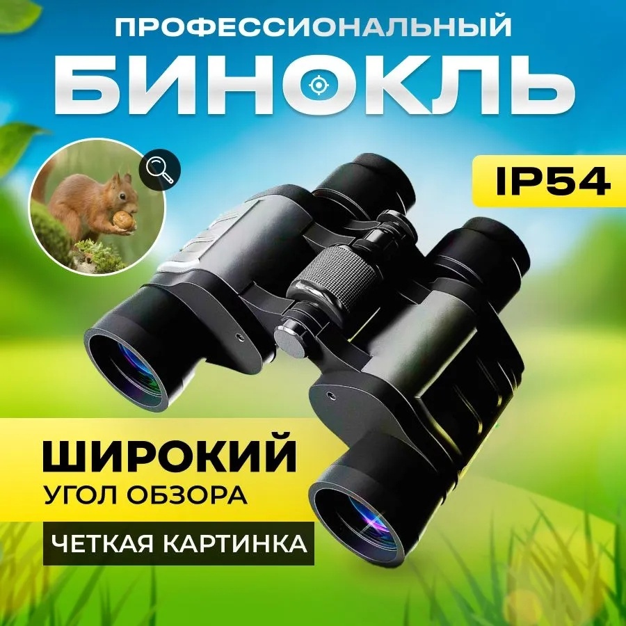 Бинокль ProMax 625290 20 x 50 мм