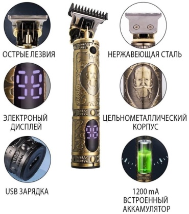 Триммер 4510 золотой
