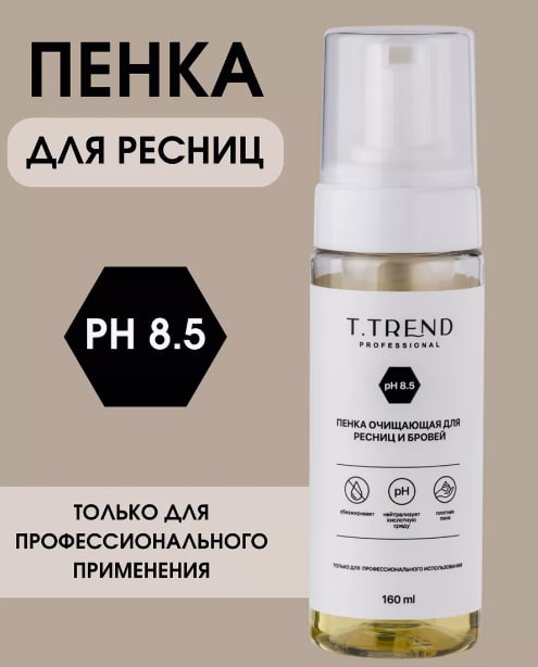 T.TREND пенка Очищающая pH 8.5 150 мл