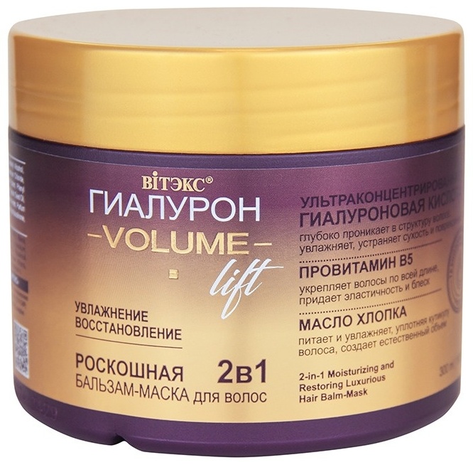 Bielita-Вiтекс Гиалурон Volume Lift бальзам 300 мл