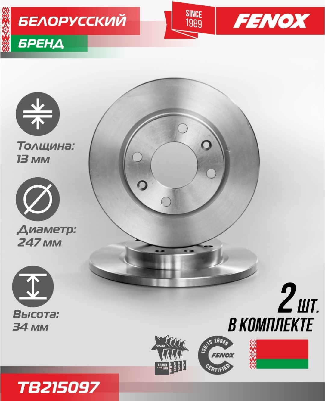 Диски FENOX передние TB215097