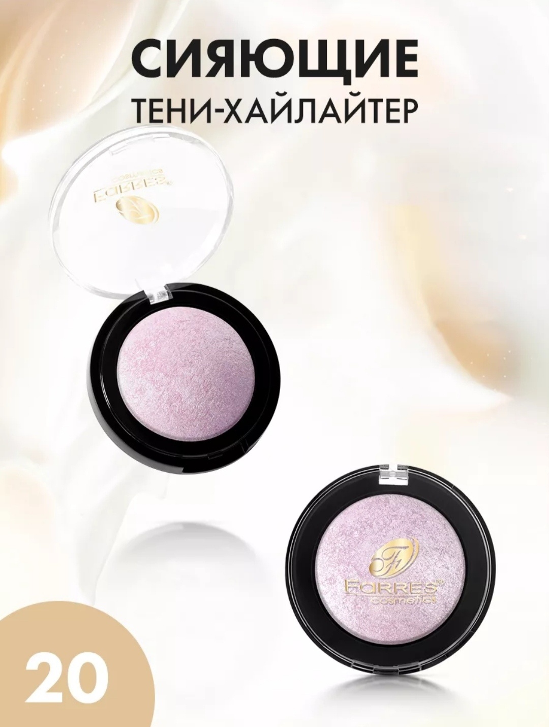 Купить FARRES cosmetics тени прессованные Запеченные 20 в Алматы ...