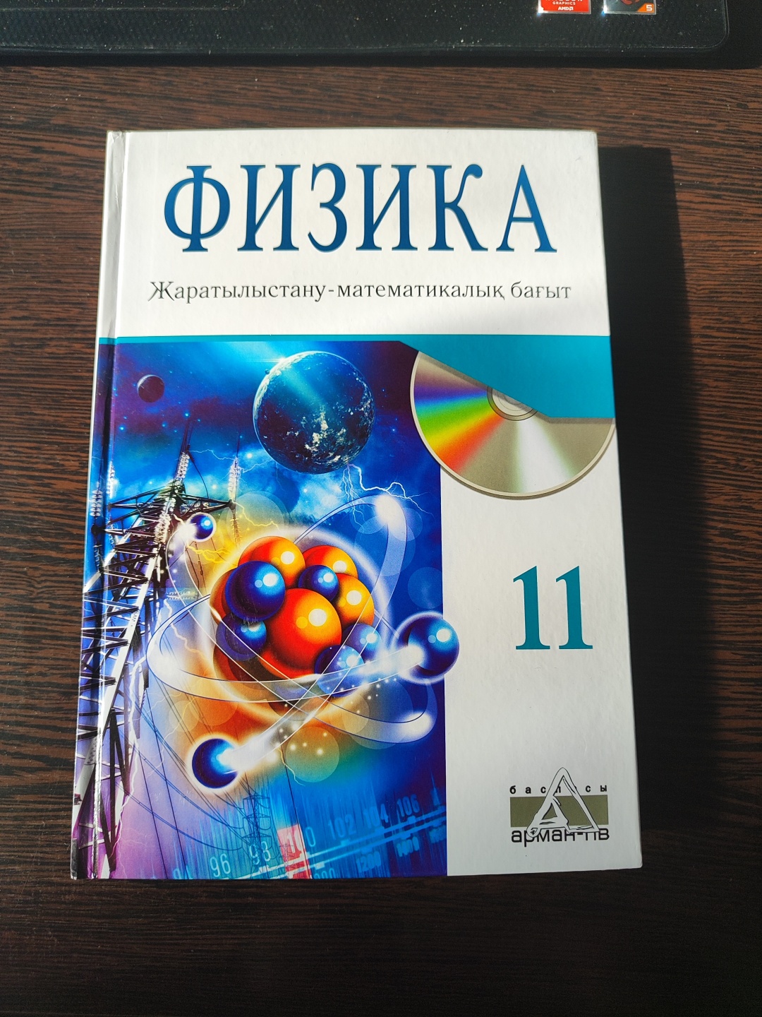 Купить Учебник Закирова Н.А.: Физика в Алматы – Магазин на Kaspi.kz