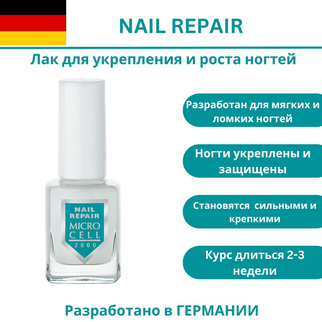 MICRO CELL лак Colour Repair прозрачный 10 мл