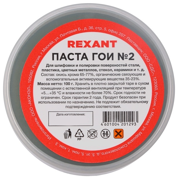 Полировальная паста ГОИ REXANT №2 09-3791 100 г