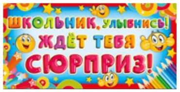 Империя поздравлений конверт для денег Школьник, улыбнись! 1 шт