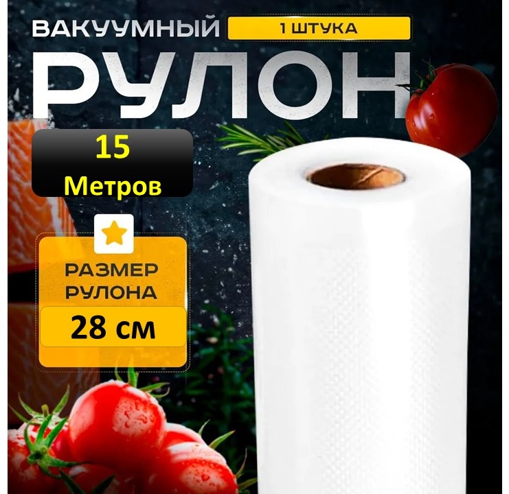Вакуумный пакет SaengQ VAC 28*1500 полиэтилен 1500 см 1 шт