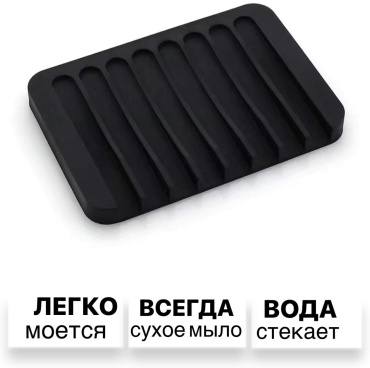 Мыльница BL01 1 шт, силикон