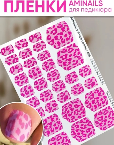 AMINAILS пленки 496 Pedicure 1 шт