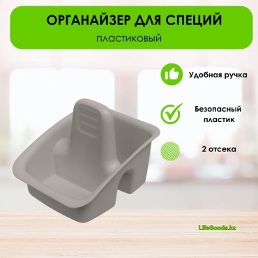 LifeGoods.kz органайзер для специй LG49103, пластик