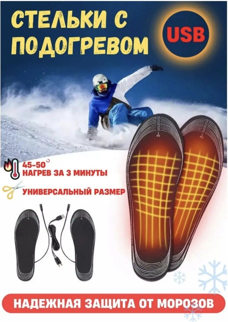 TANNAT стельки с подогревом ASTER размер 41-46, классические, для спортивной обуви, для рабочей обуви