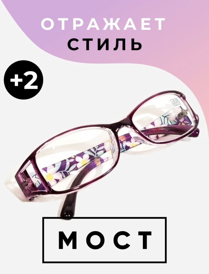 Очки Готовые очки для зрения + 2