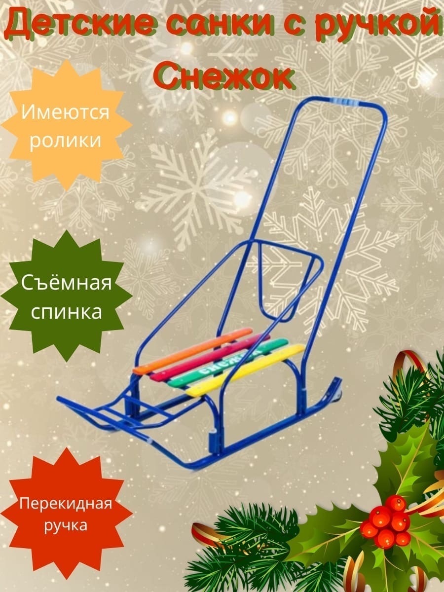 Купить Санки детские зимние со спинкой Алакай Snezhok, мультиколор в ...