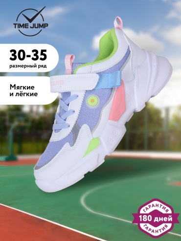 Кроссовки TimeJump мультиколор