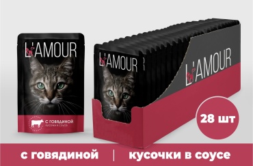 L'AMOUR кусочки в соусе говядина 75 г 28 шт