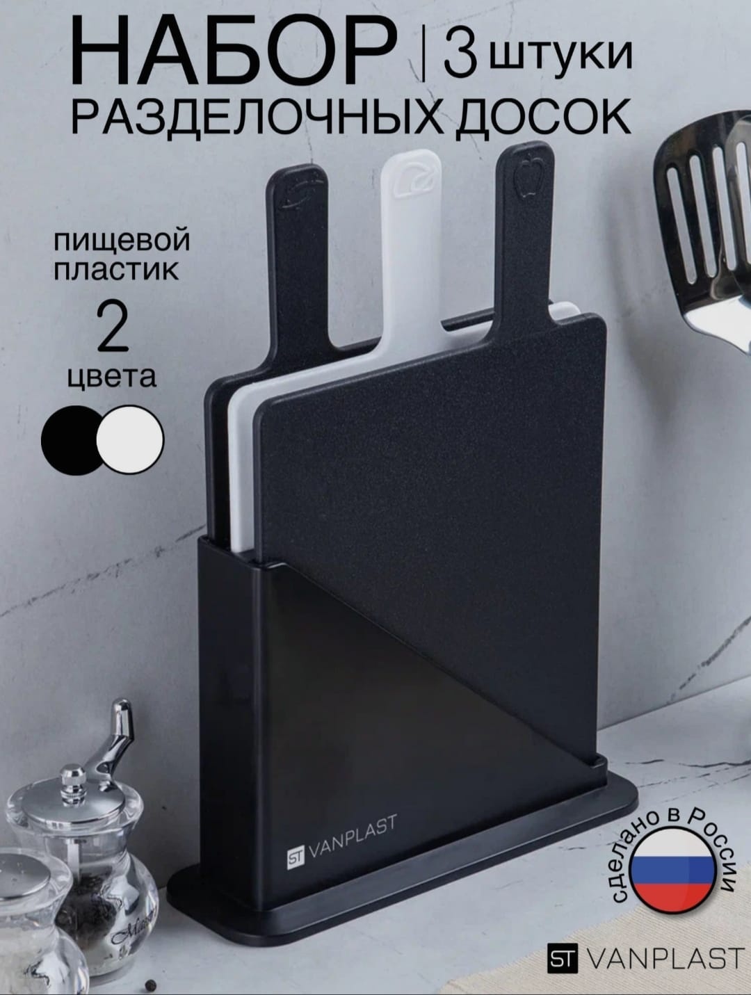 Купить ST VANPLAST набор разделочных досок 906725794 3 шт, полистирол ...