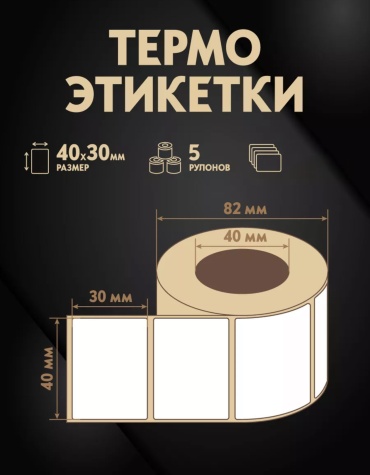 Термоэтикетка M&K FK44 5 шт
