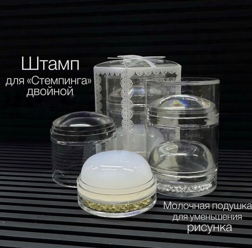 Штампы Двойной