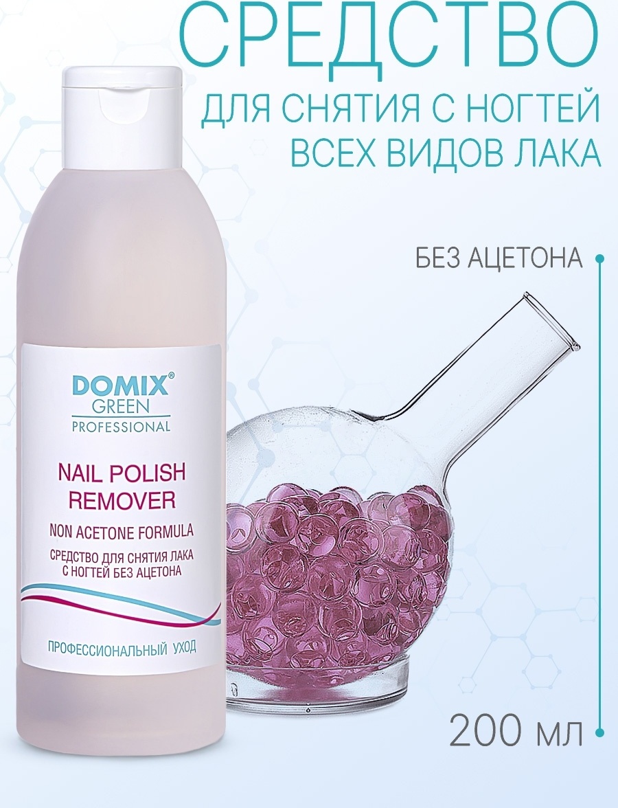Жидкость для снятия лака без ацетона 200 мл средство Nail polish remover non acetone Domix Green Professional (DGP)