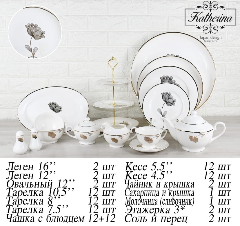 Сервиз на 12 персон Katherina , предметов: 105, чайно-столовый, фарфор