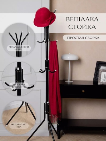 Вешалка стойка 17251076_394646921, металл, 10x170 см, черный