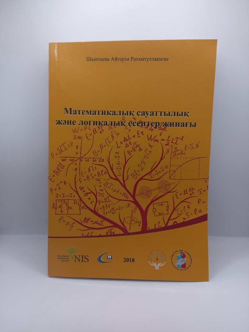 Купить ?БТ Математикалы? сауаттылы? ж?не логикалы? есептер жина?ы. 6-11 ...
