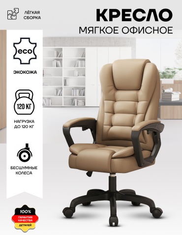 Компьютерное кресло SF-GC10-LeatherBeige, бежевый