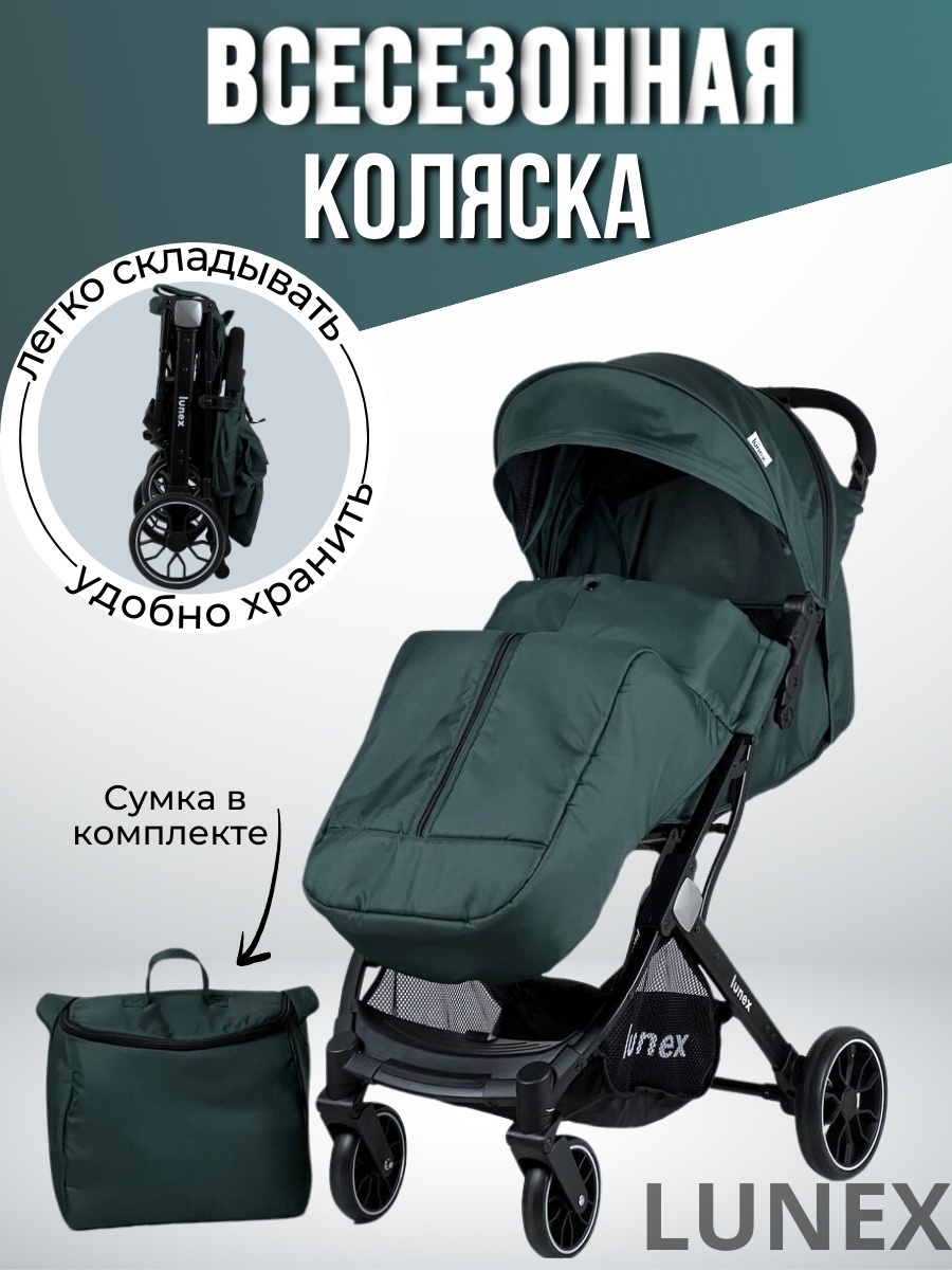 Купить Коляска прогулочная LUNEX K8 Pro, зеленый в Алматы – Магазин на ...
