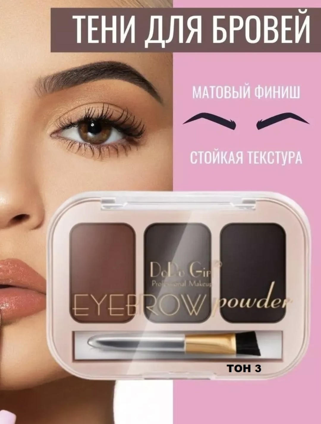 DoDo Girl тени Professional 03